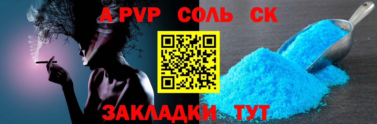 Кировск  Альфа ПВП Соль  где купить   Вход с VPN  A-PVP СК КРИС  А ПВП 