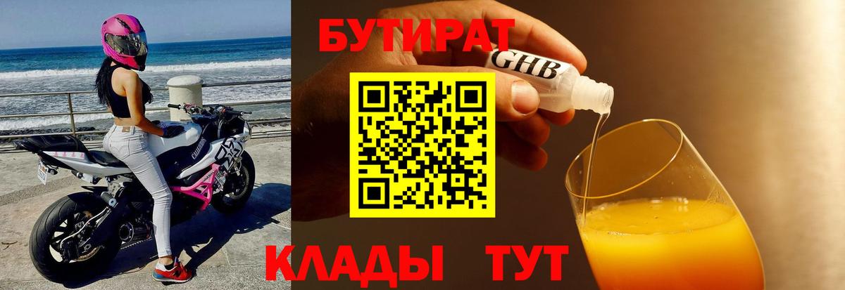 БУТИРАТ 1.4BDO  Вход с VPN  Кировск 