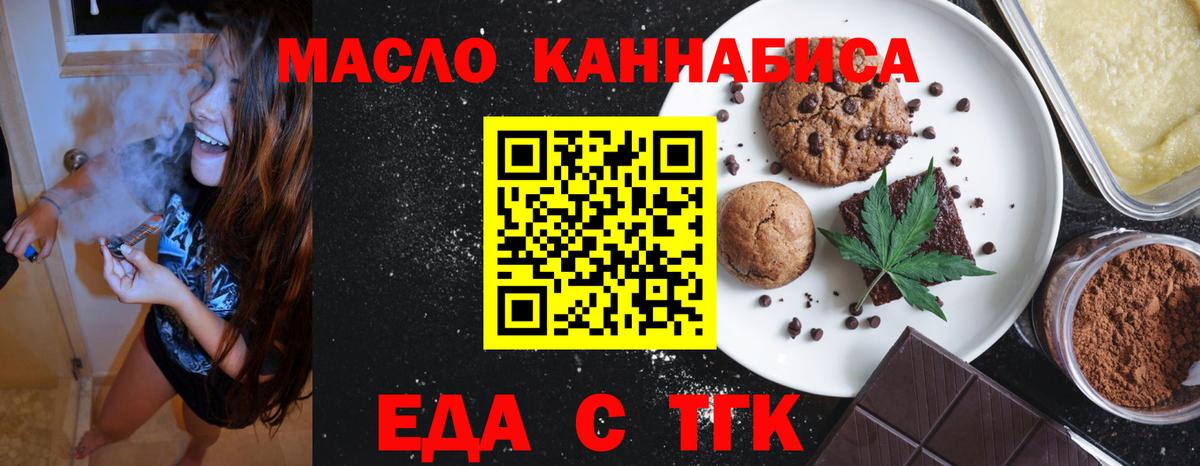 Печенье с ТГК марихуана  Вход с VPN  Кировск 