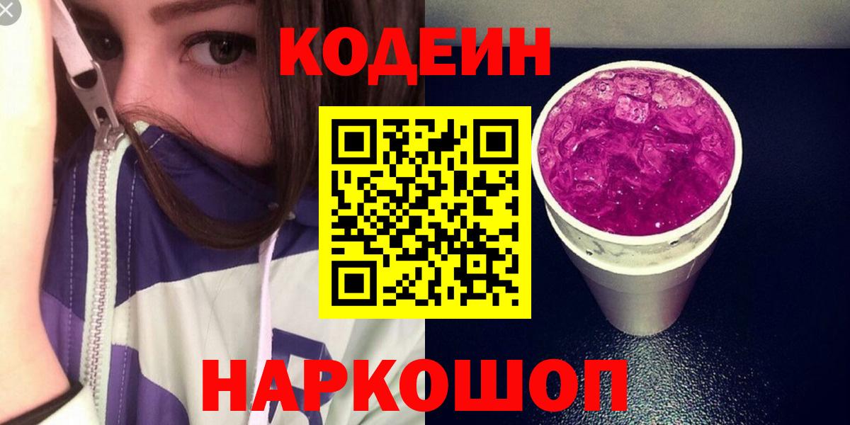 Кодеин напиток Lean (лин)  Codein напиток Lean (лин)  Вход с VPN  Кировск 