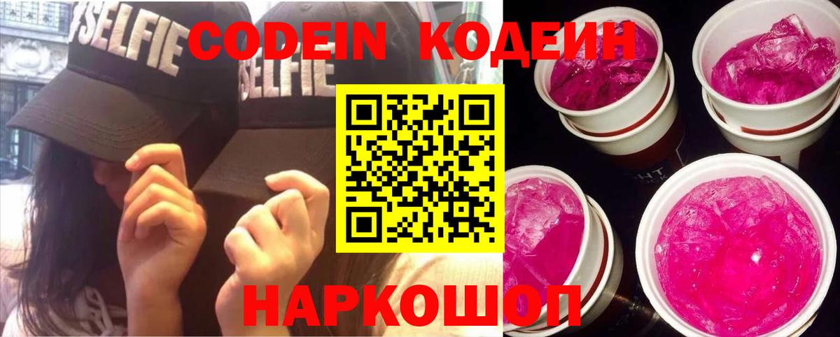 Кодеин напиток Lean (лин) Кировск