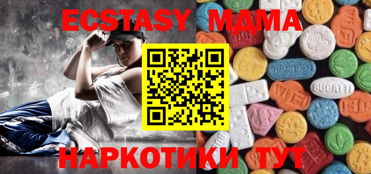 Экстази 280 MDMA  Вход с VPN  Экстази  Кировск 