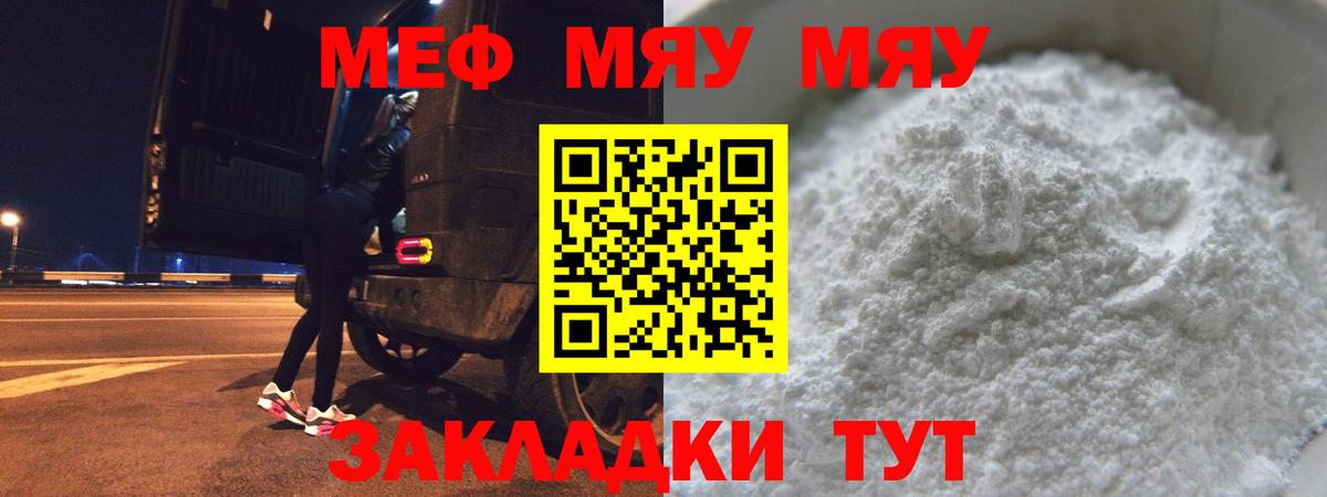 Мефедрон кристаллы Кировск