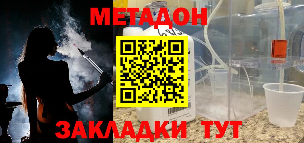 Метадон кристалл  Вход с VPN  Метадон VHQ  Кировск 
