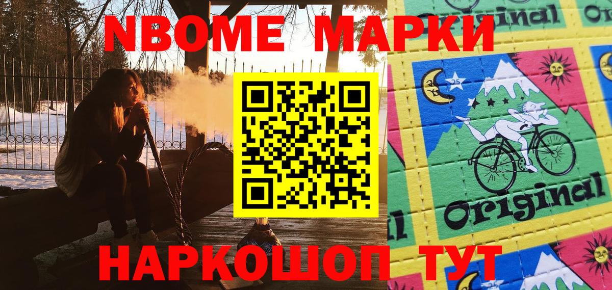 Наркотические марки  Марки N-bome 1,5мг  Вход с VPN  Кировск 
